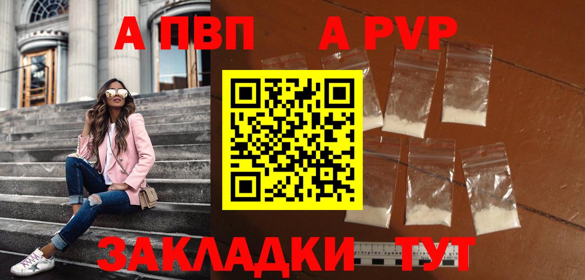 Альфа ПВП Crystall  Вход с VPN  А ПВП кристаллы  APVP Crystall  Красноуфимск 