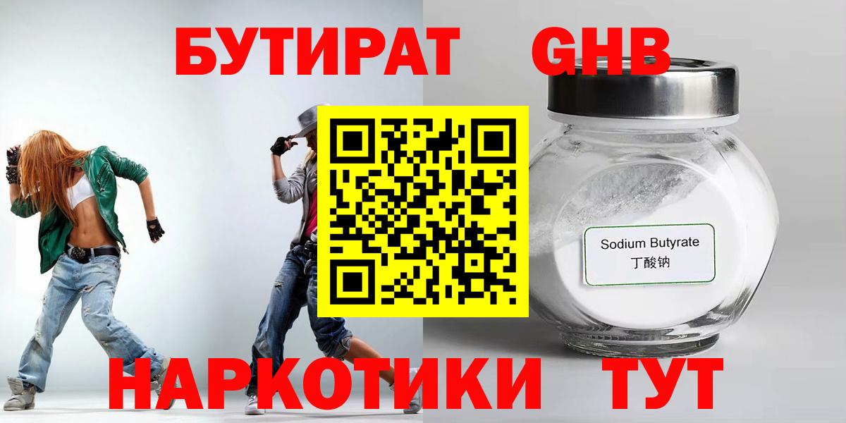 Бутират вода  БУТИРАТ  Красноуфимск  Вход с VPN 