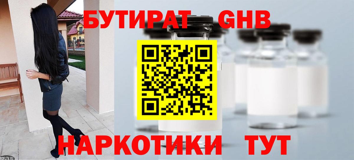 БУТИРАТ GHB Красноуфимск