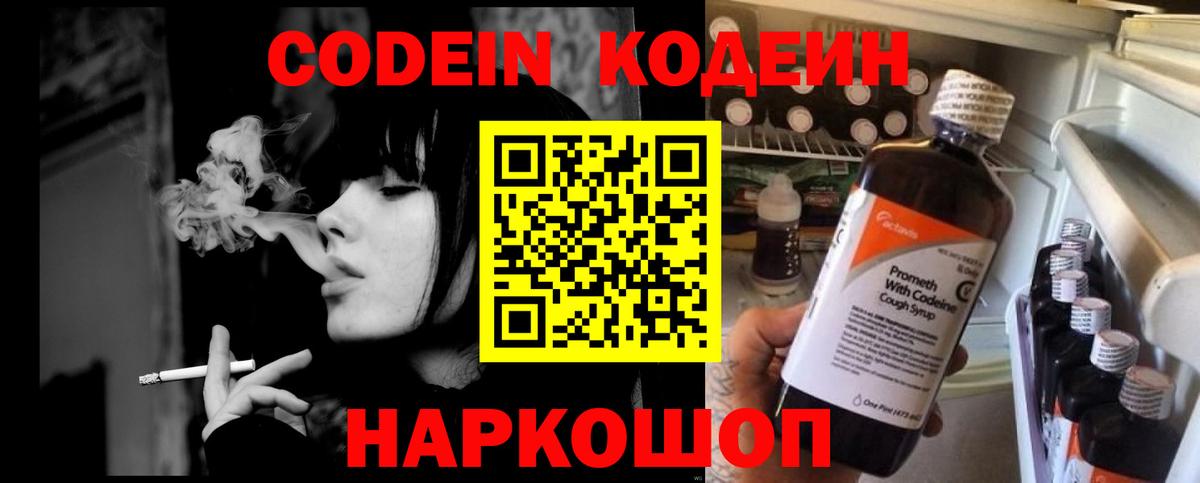 Кодеиновый сироп Lean Purple Drank Красноуфимск