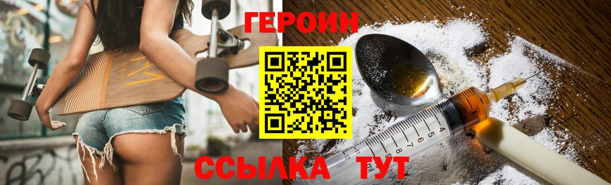 Героин хмурый  Вход с VPN  Красноуфимск 