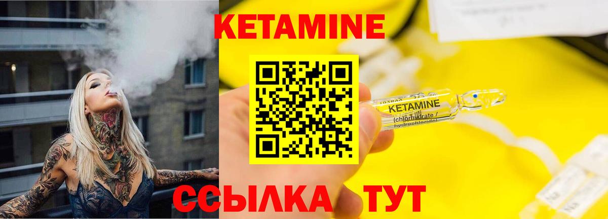 Красноуфимск  Кетамин VHQ  Вход с VPN 