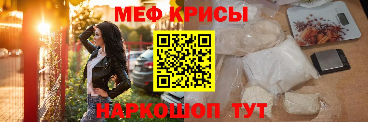 МЕФ кристаллы Красноуфимск