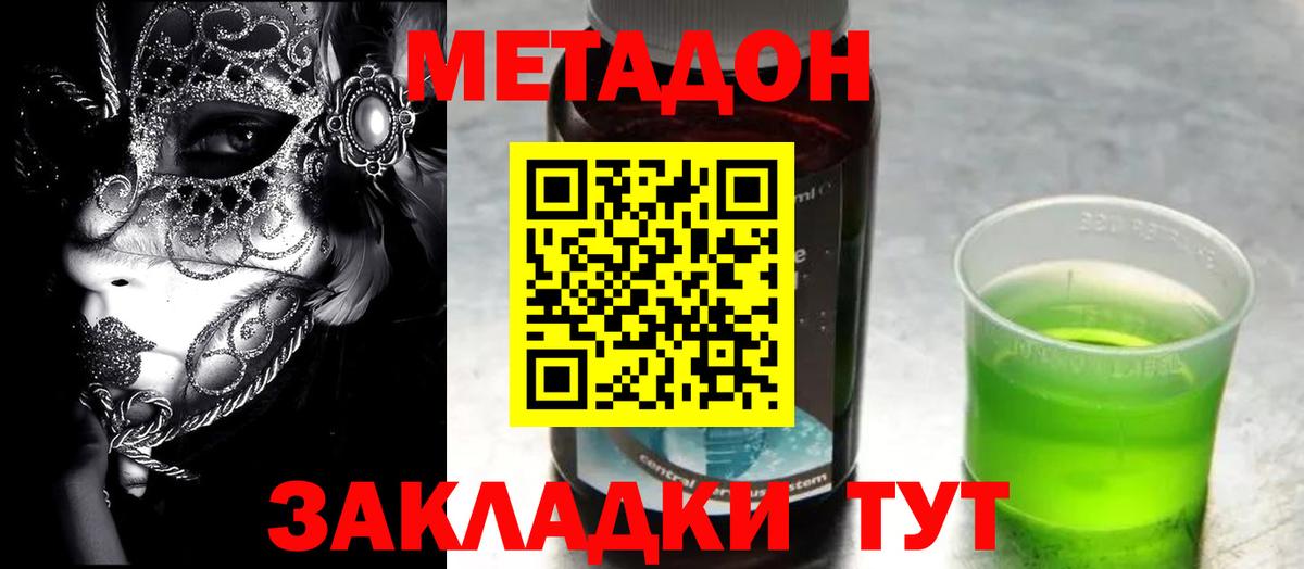Красноуфимск  Метадон мёд  Вход с VPN  МЕТАДОН кристалл 
